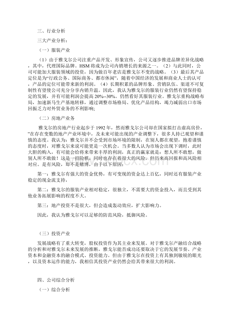 关于雅戈尔投资价值分析doc 17页.docx_第3页