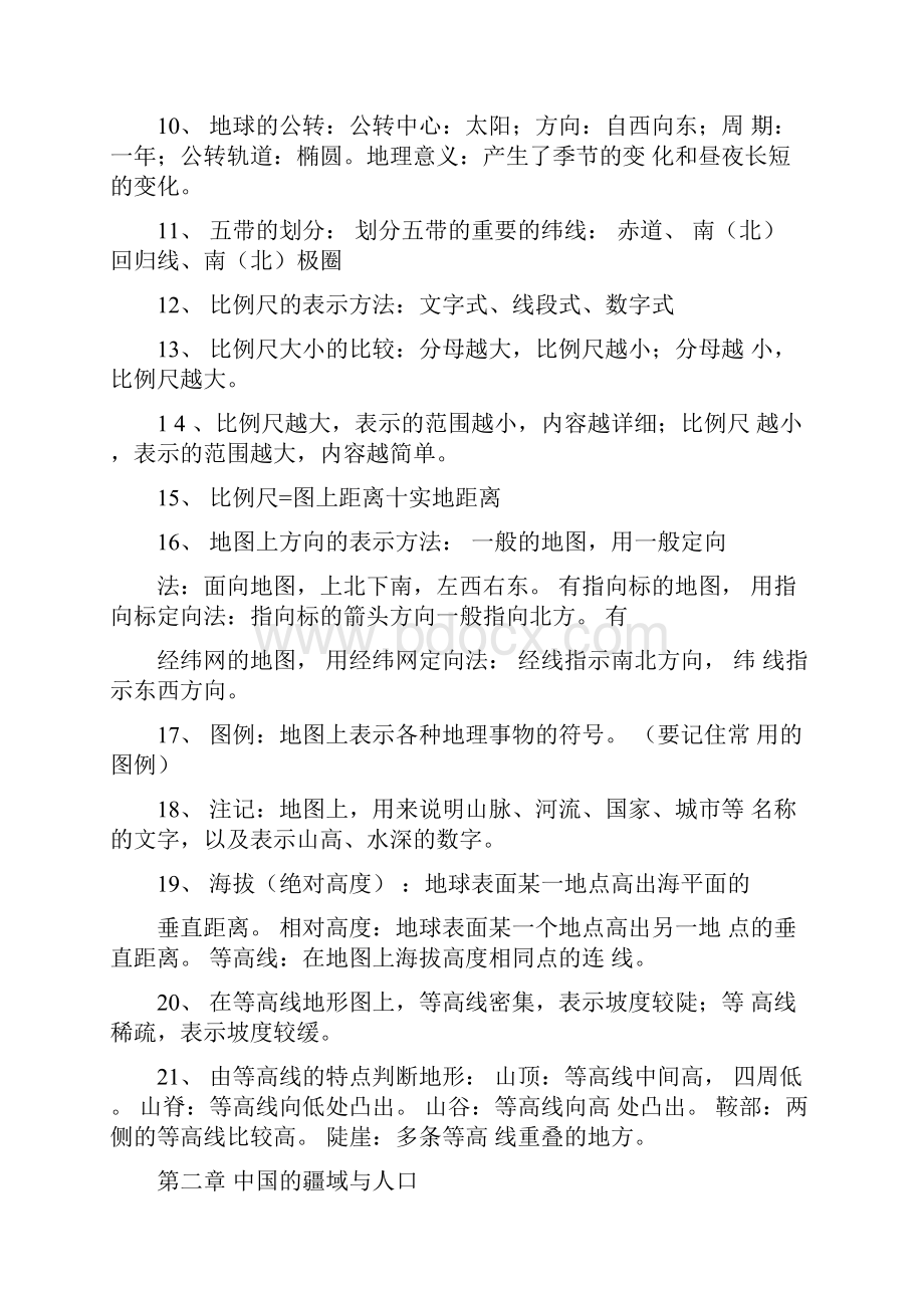 中图版中考地理总复习提纲.docx_第2页