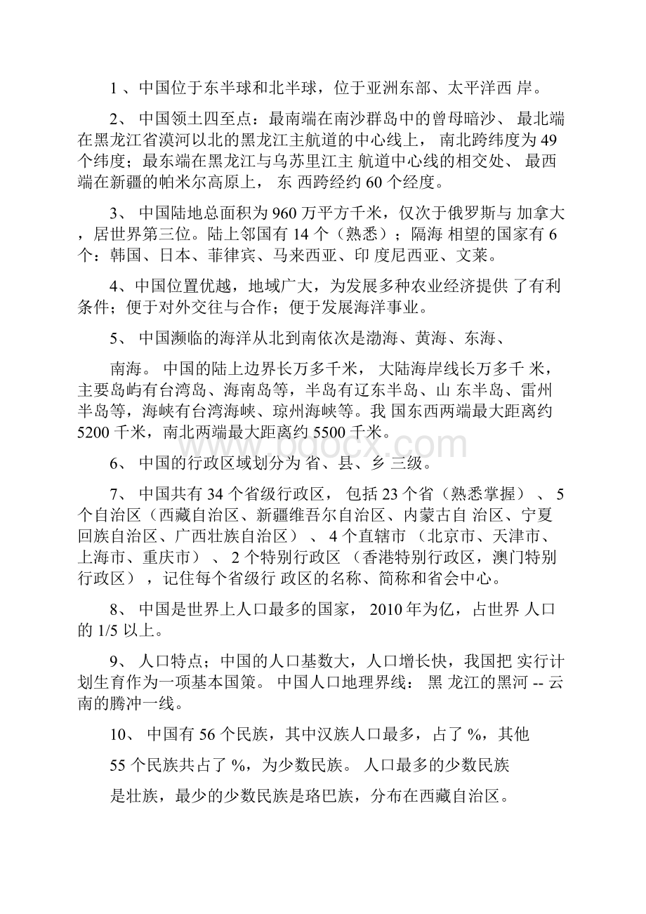 中图版中考地理总复习提纲.docx_第3页