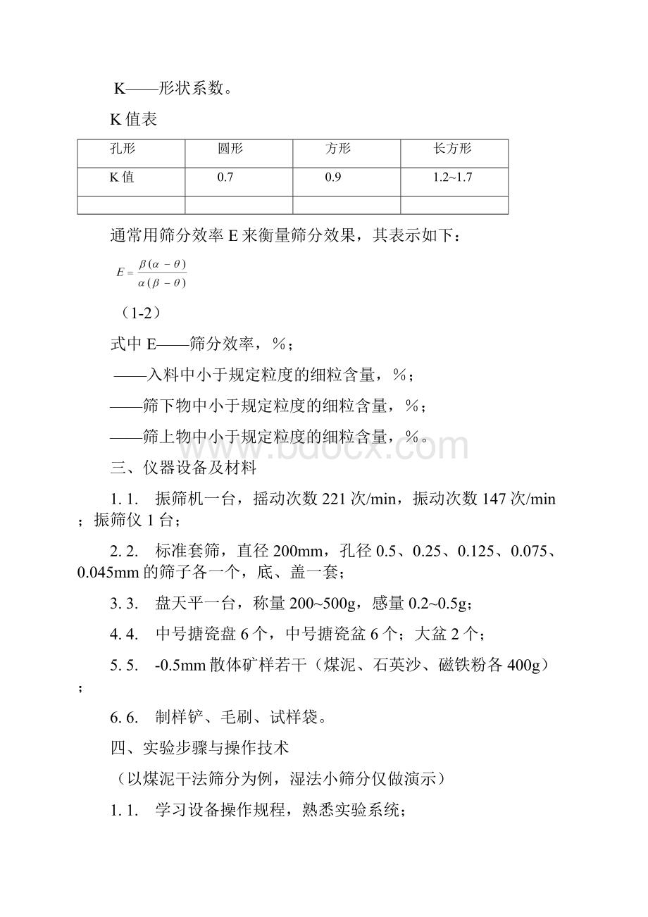 《选矿学》实+验+指+导+书.docx_第3页