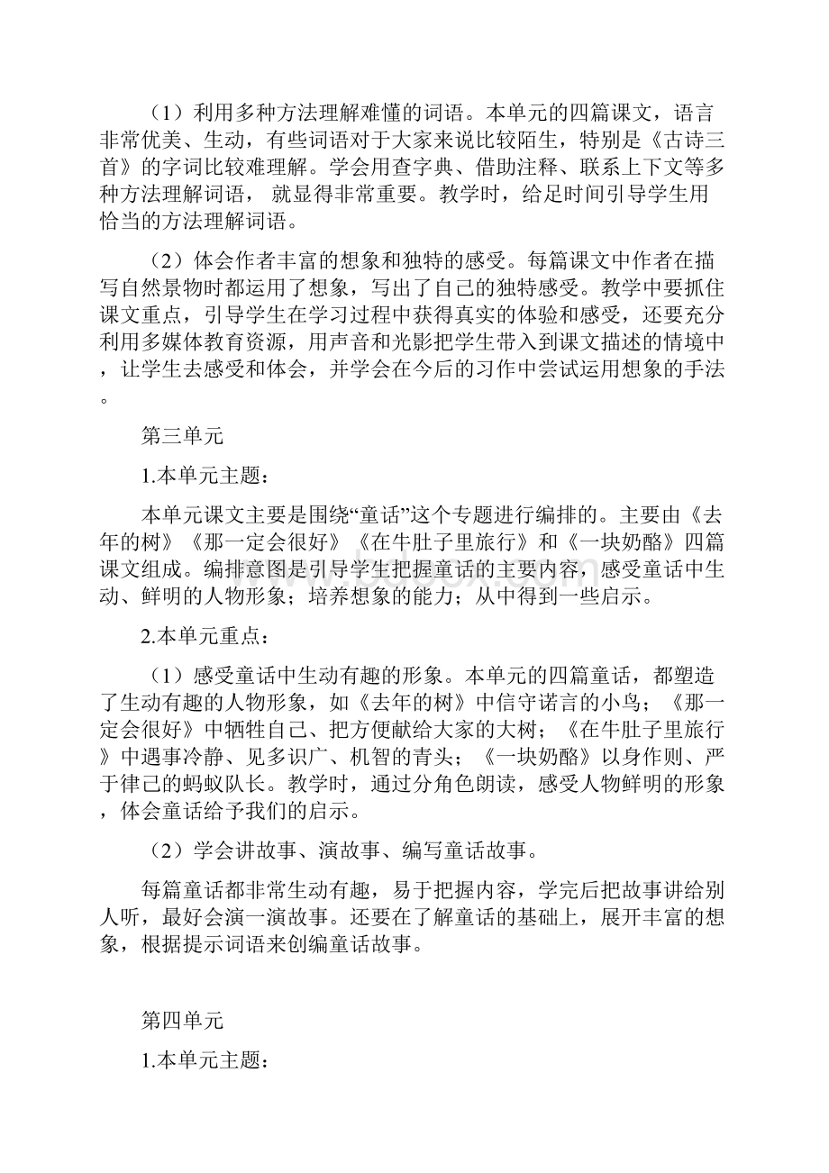 部编版三年级上册语文教学计划杨顺国.docx_第3页