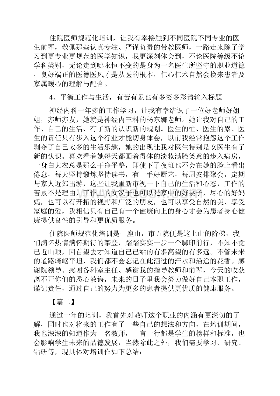 新编规范化培训心得体会范例.docx_第2页