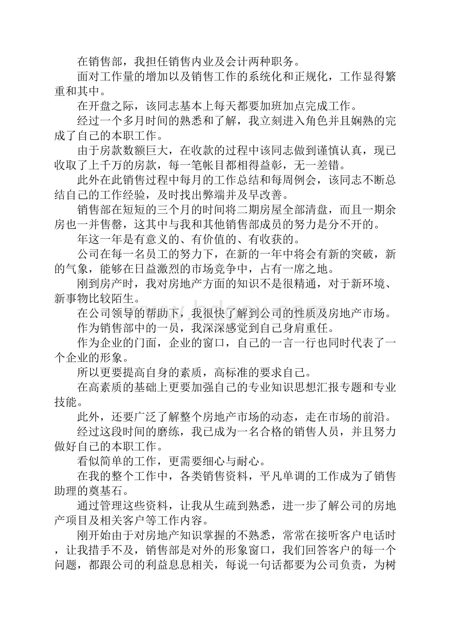 售楼部的工作总结.docx_第2页