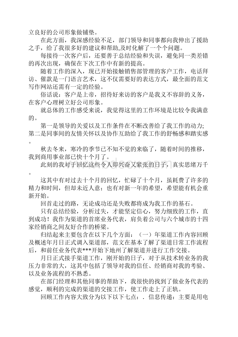 售楼部的工作总结.docx_第3页