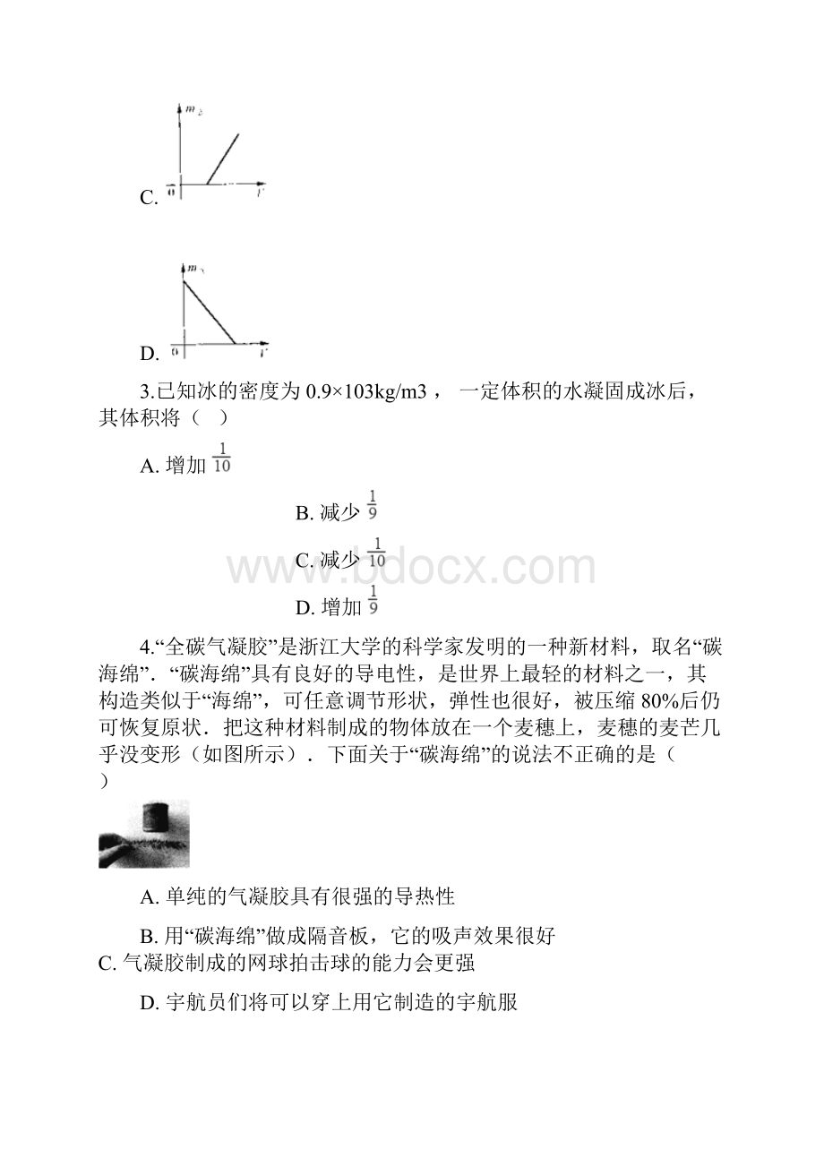 山东省济南市中考物理专题复习质量和密度35.docx_第2页