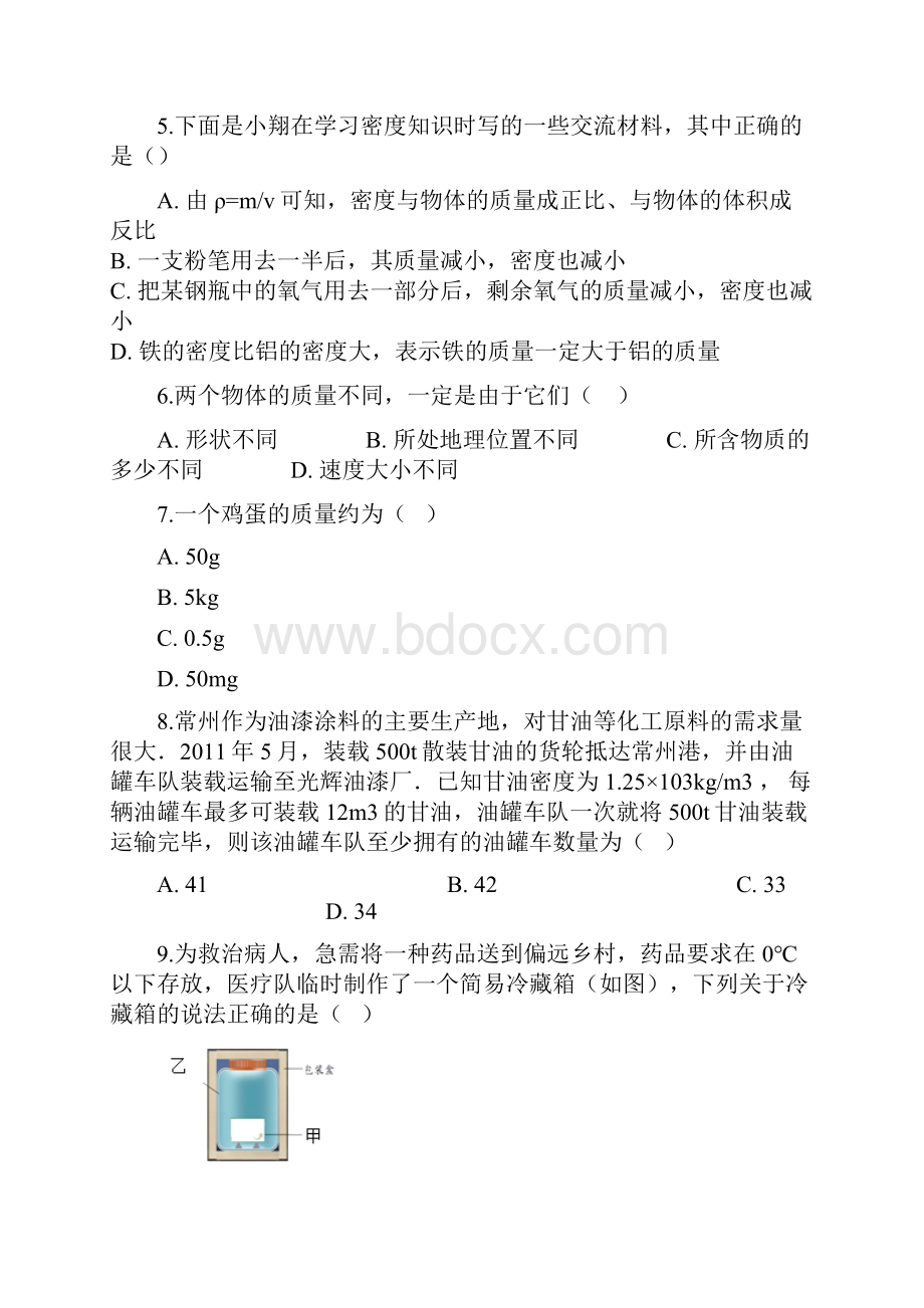 山东省济南市中考物理专题复习质量和密度35.docx_第3页