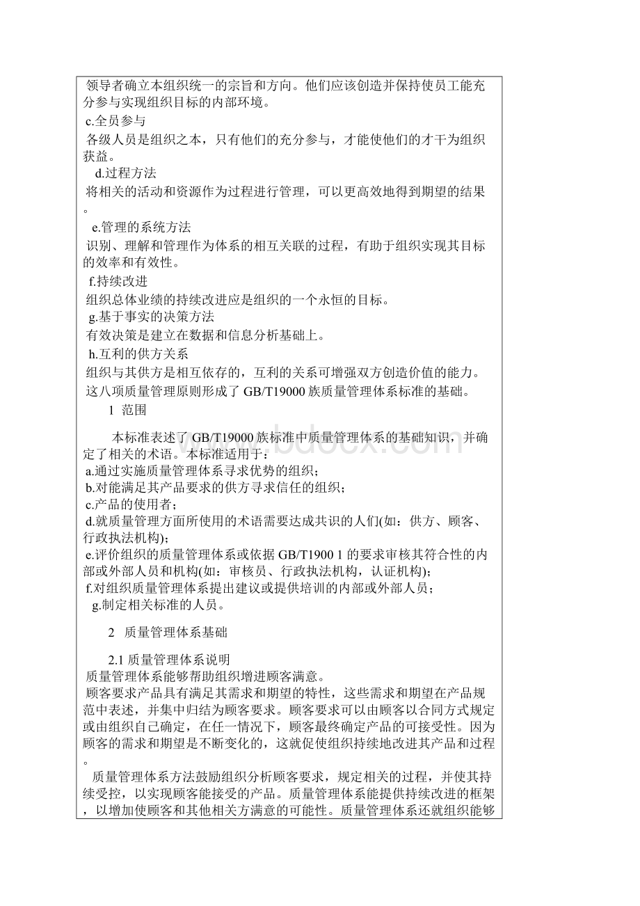 ISO9000质量管理体系基础和术语.docx_第3页