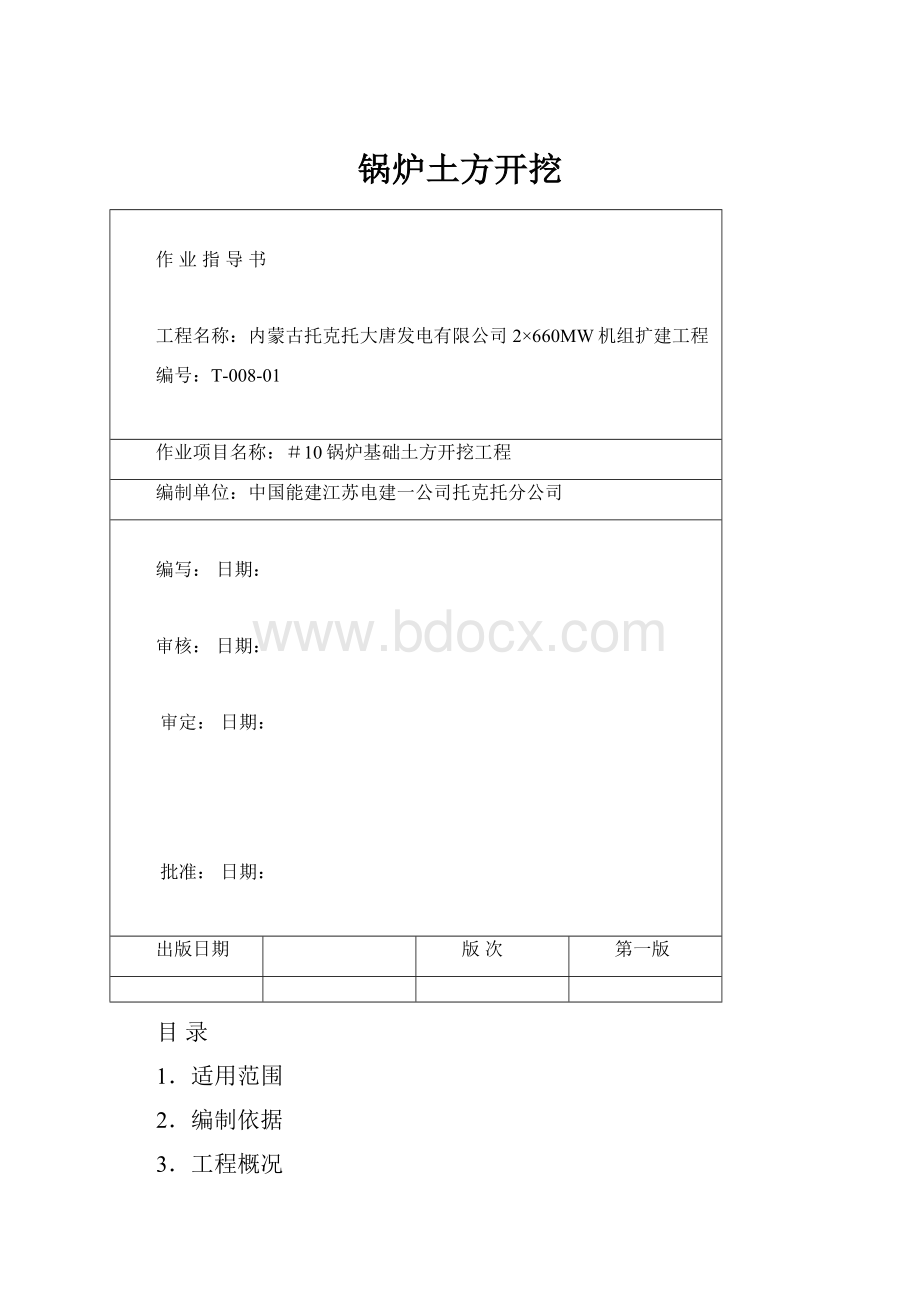 锅炉土方开挖.docx_第1页