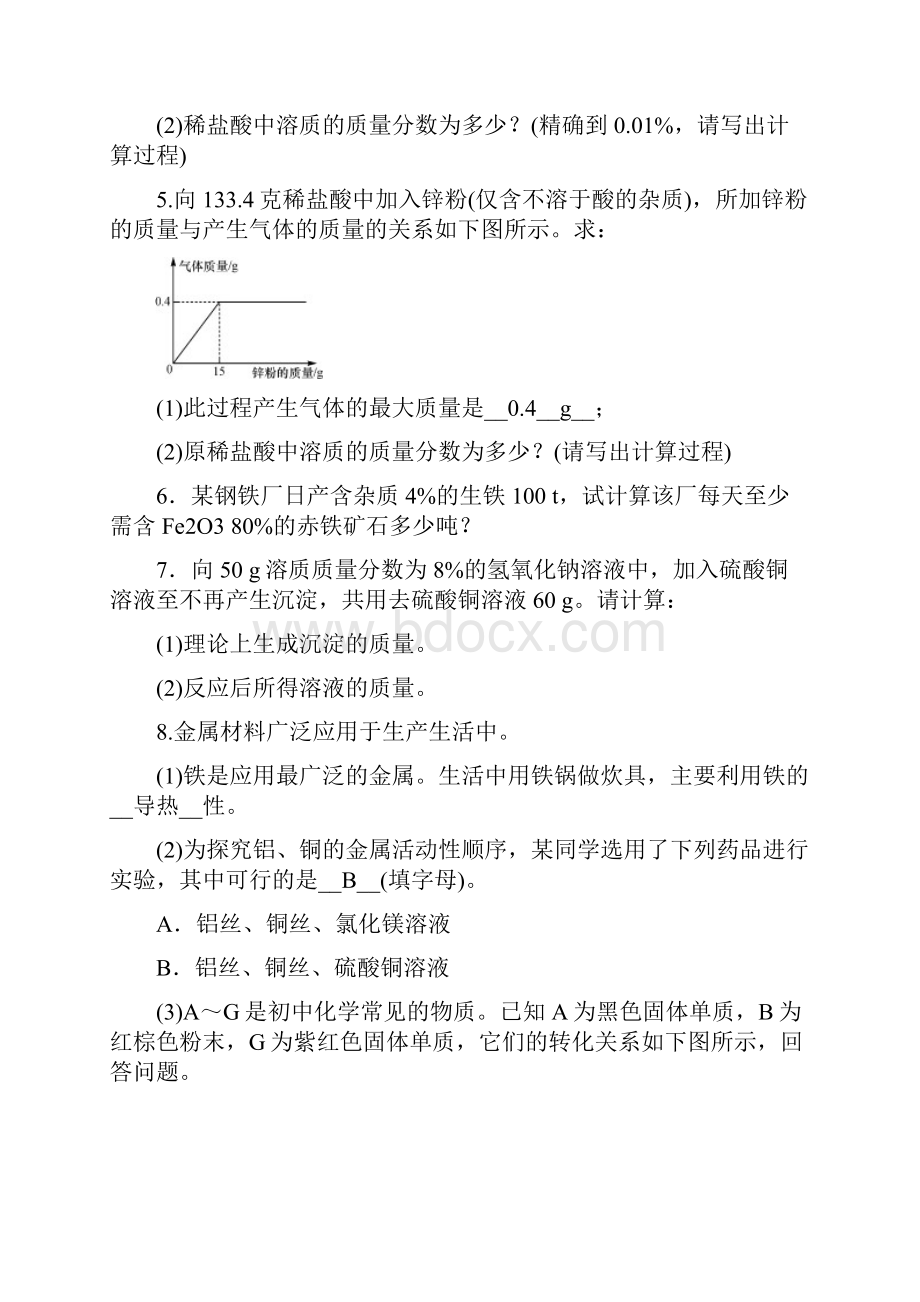 届中考化学专题强化练习卷综合计算题含答案.docx_第2页