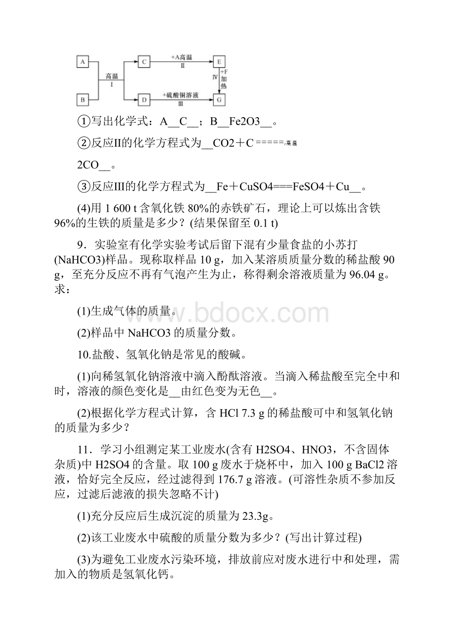 届中考化学专题强化练习卷综合计算题含答案.docx_第3页