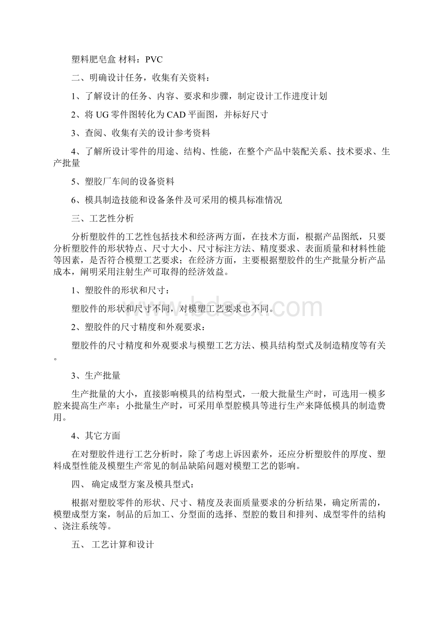 肥皂盒课程设计.docx_第2页