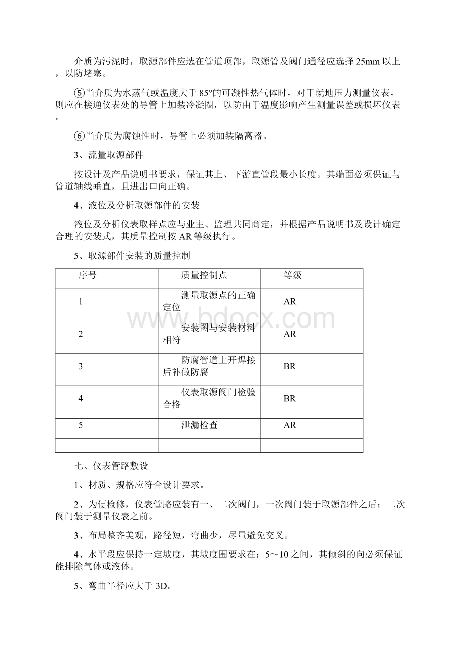 自动化仪表安装方案.docx_第3页