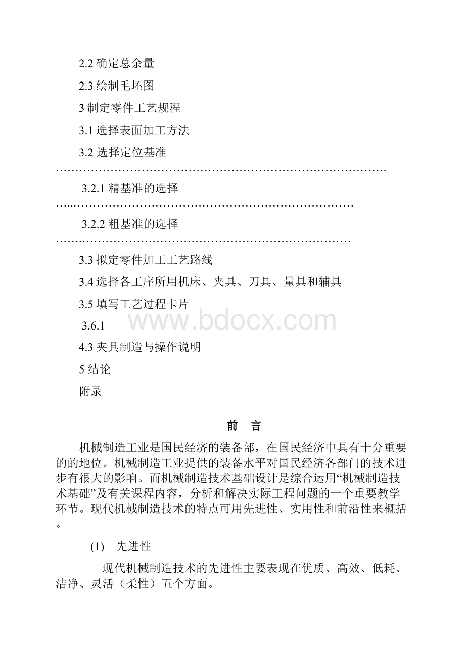 谐波减速器零件机械加工工艺规程及夹具设计.docx_第3页