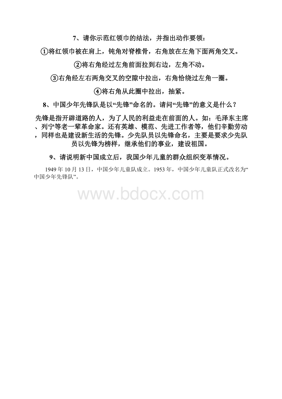 第1课了解少先队地光荣历史.docx_第3页