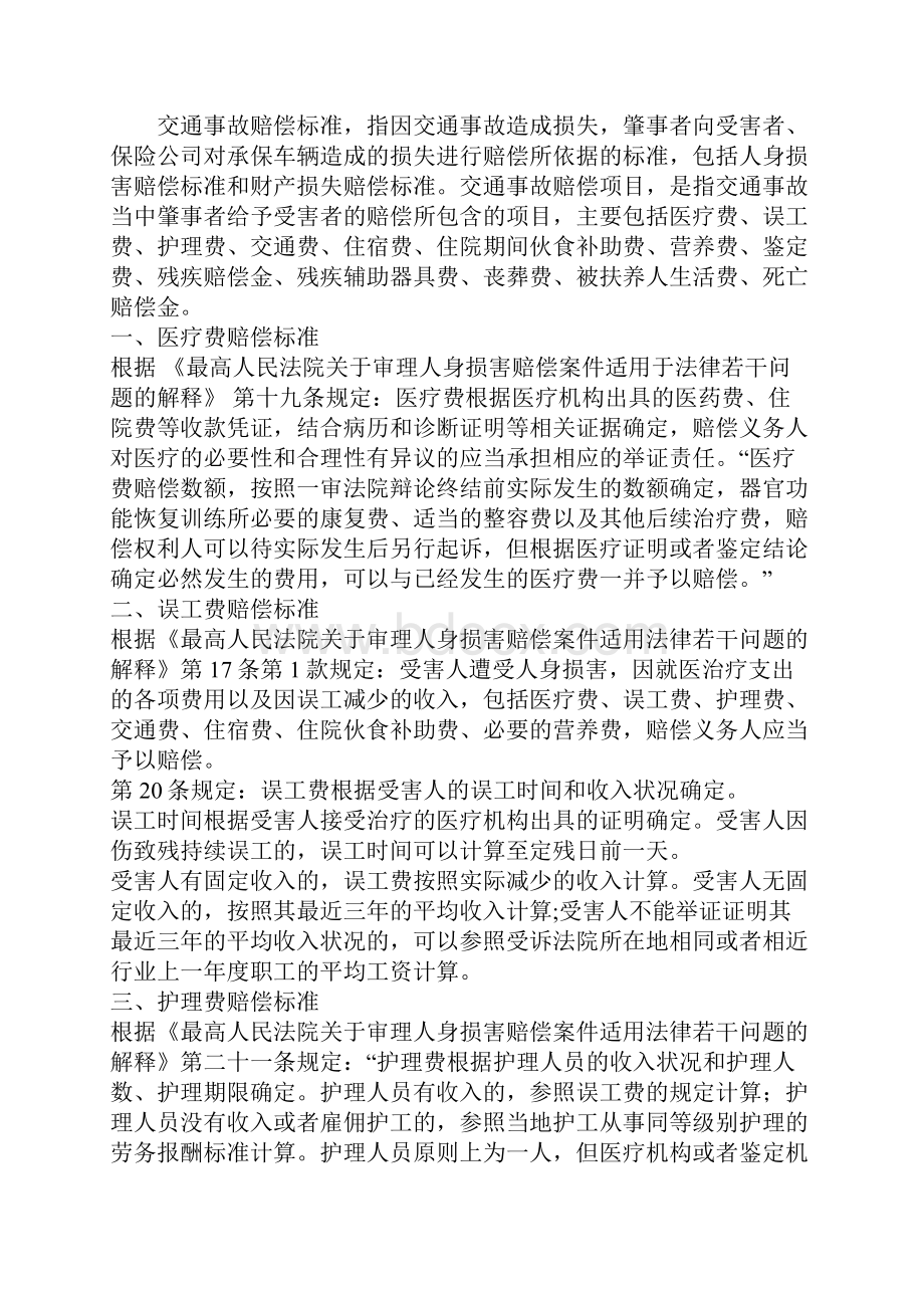 最新交通意外事故赔偿标准.docx_第2页