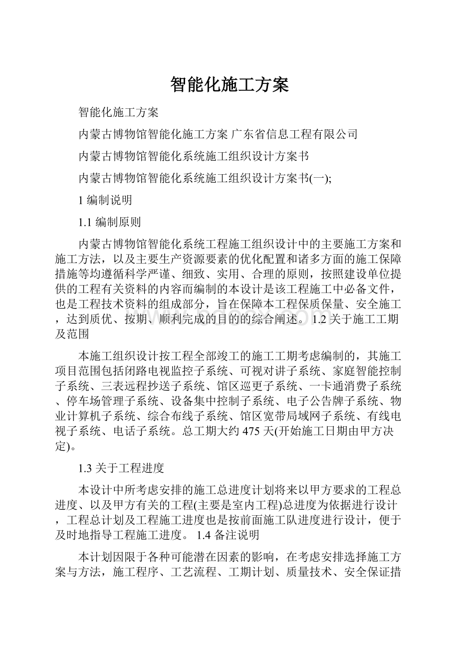 智能化施工方案.docx