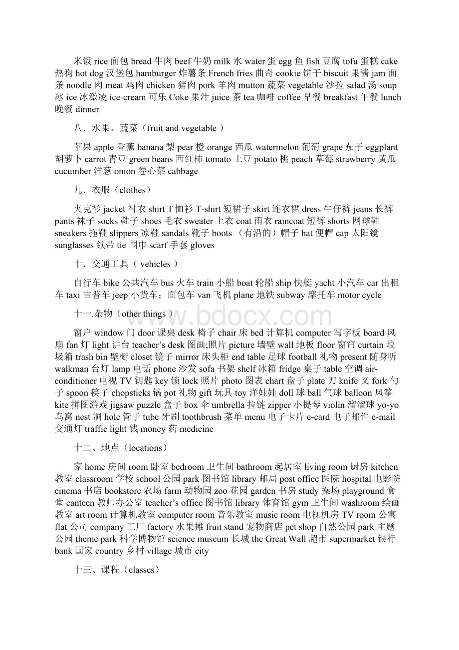 小学英语单词分类汇总 1.docx_第2页