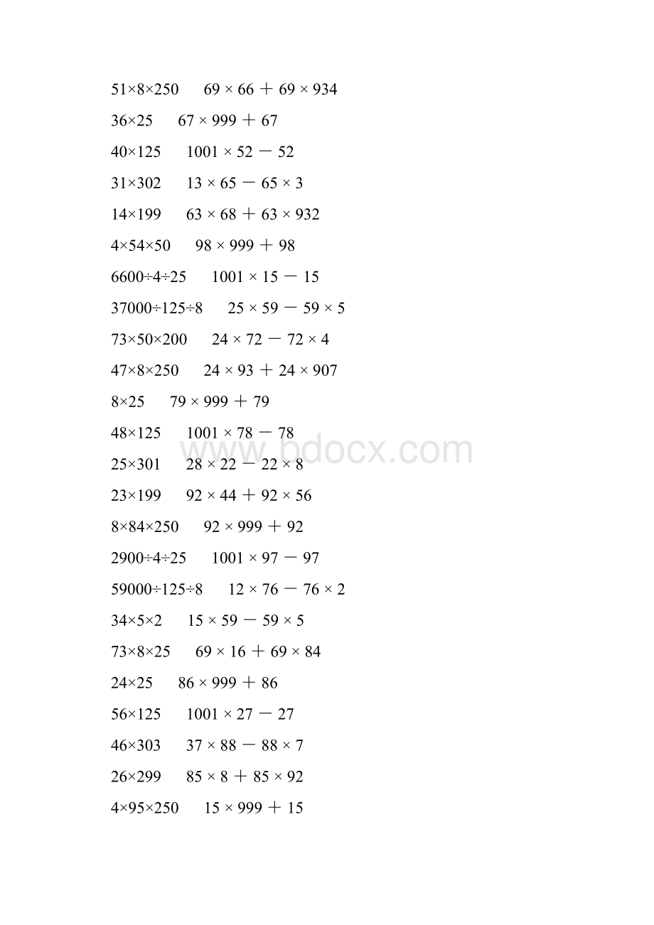 小学四年级数学下册简便计算大全 285.docx_第2页