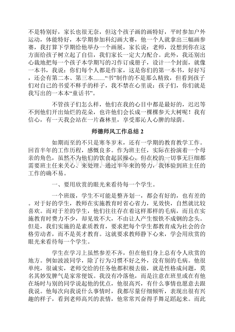 师德师风工作总结精选6篇.docx_第2页