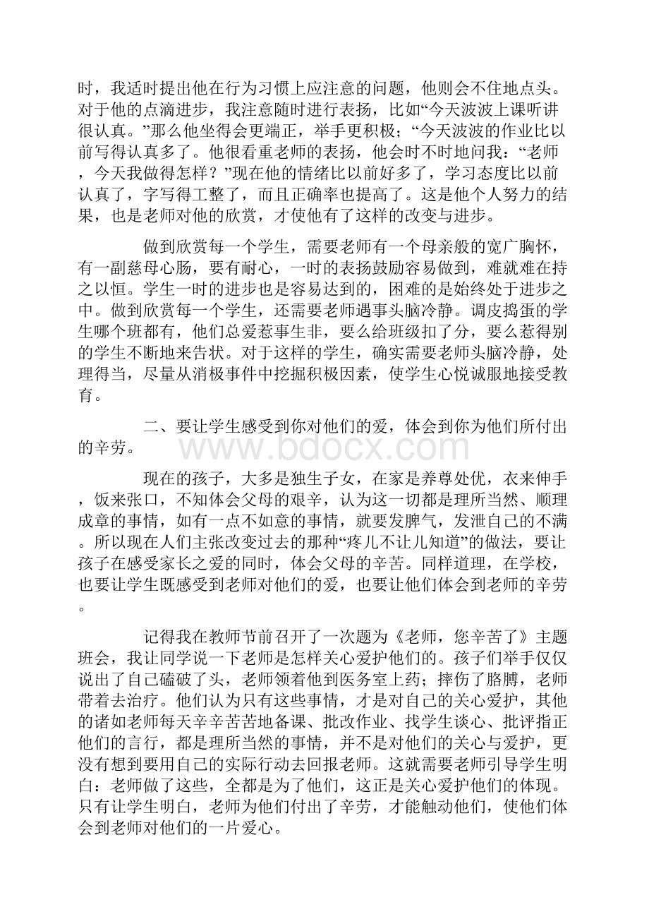 师德师风工作总结精选6篇.docx_第3页