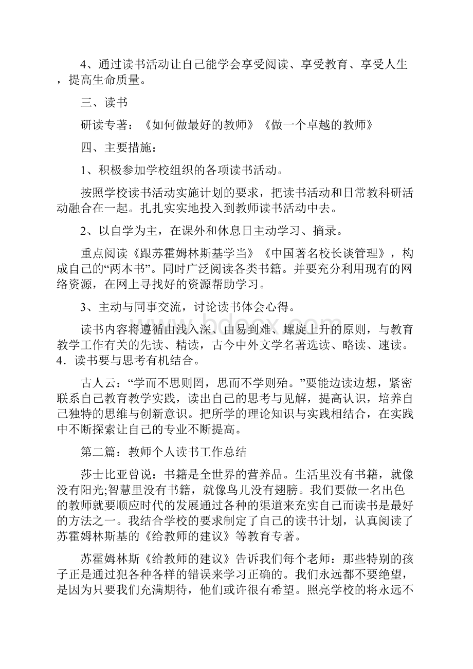 教师个人读书工作总结.docx_第2页