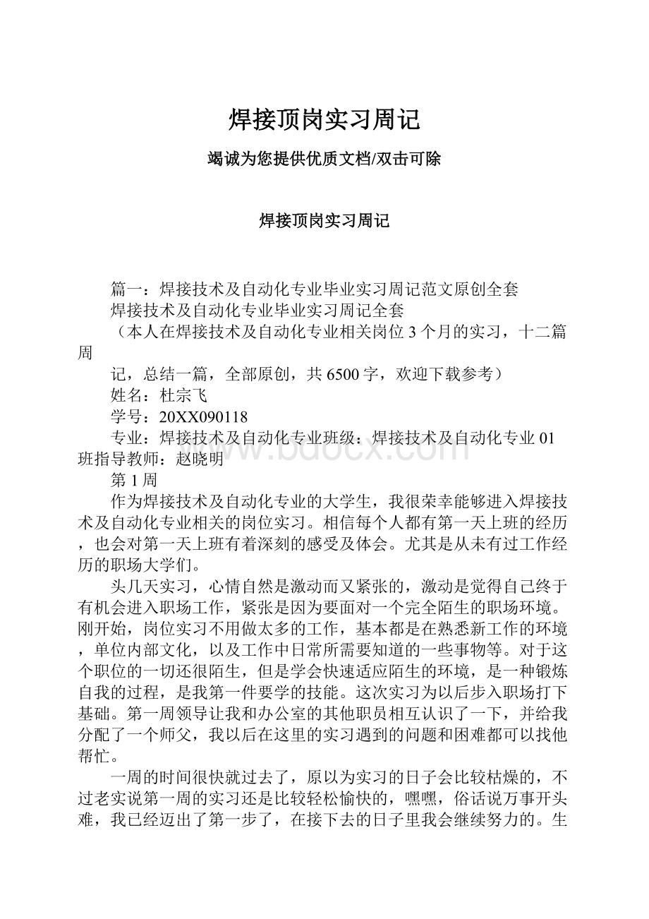 焊接顶岗实习周记.docx_第1页