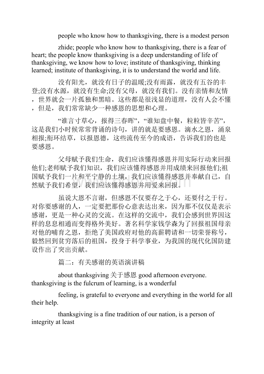 关于感恩的大学英语演讲稿.docx_第2页