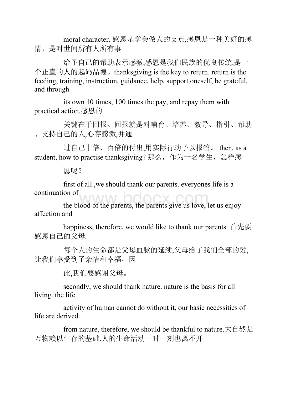 关于感恩的大学英语演讲稿.docx_第3页