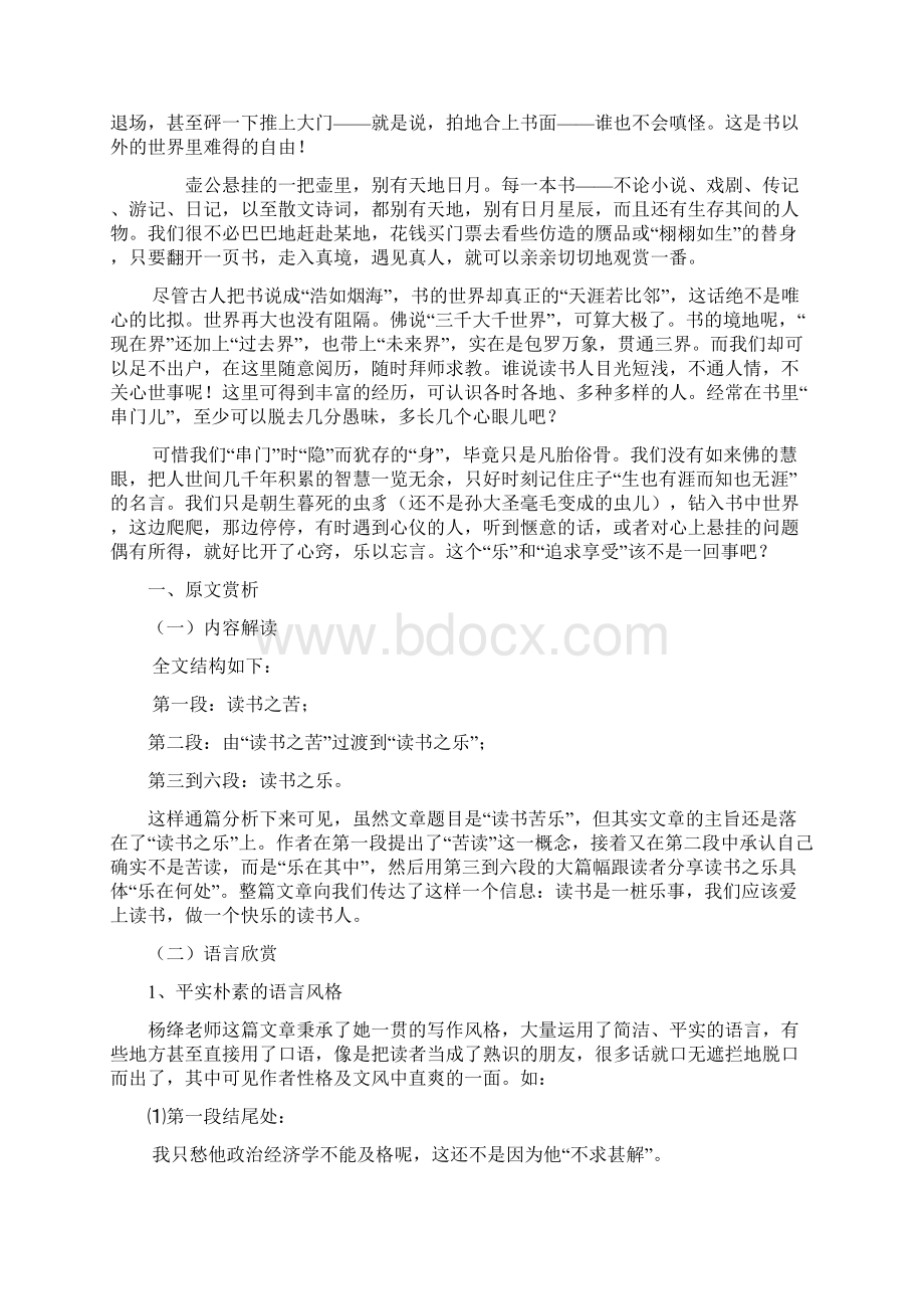 杨绛《读书苦乐》赏析与英译.docx_第2页