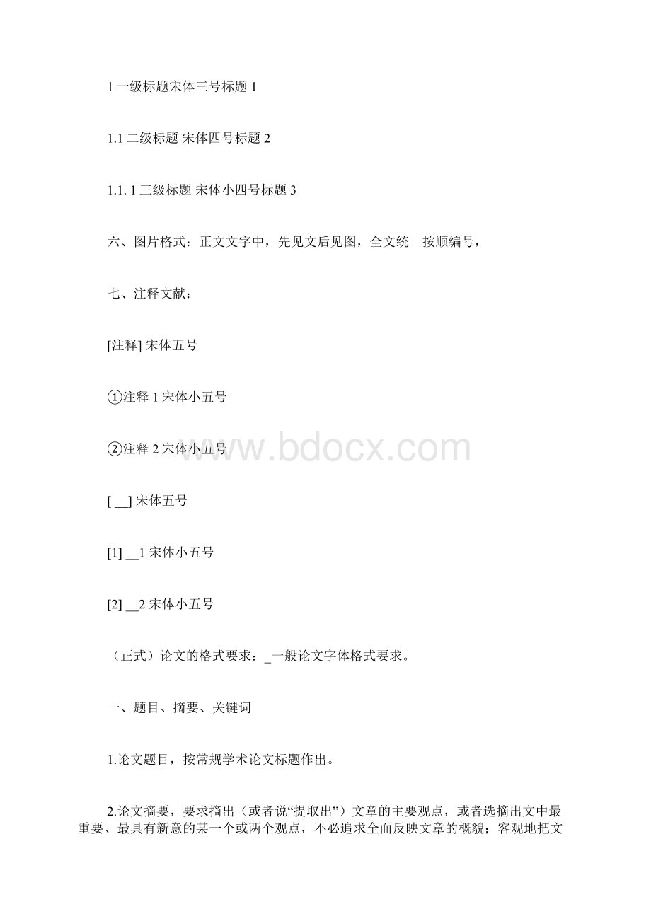 一般论文字体格式要求.docx_第2页