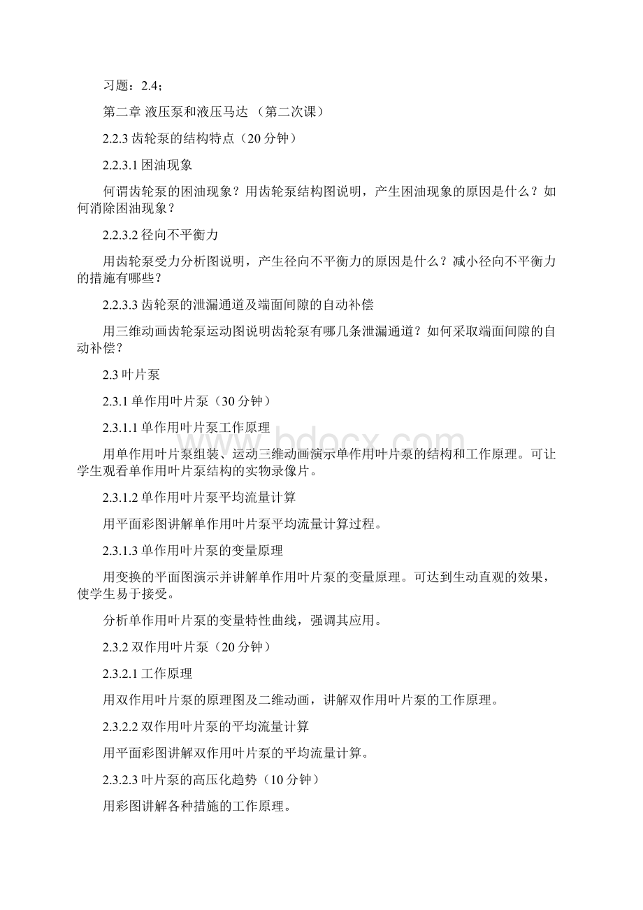 液压和气压传动课教学案非常好.docx_第3页