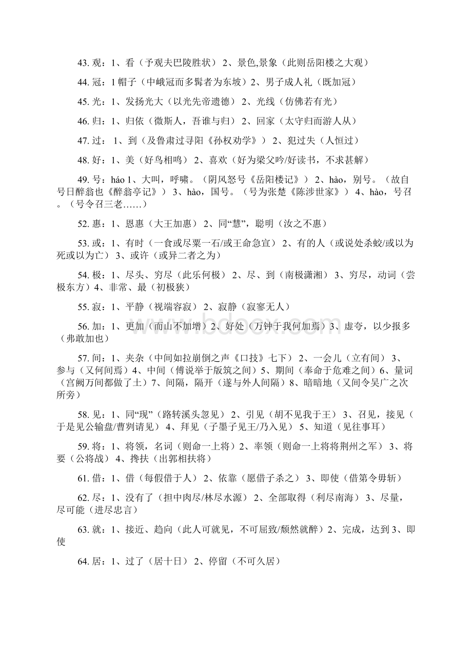 中考语文文言专项复习之初中语文文言文一词多义.docx_第3页