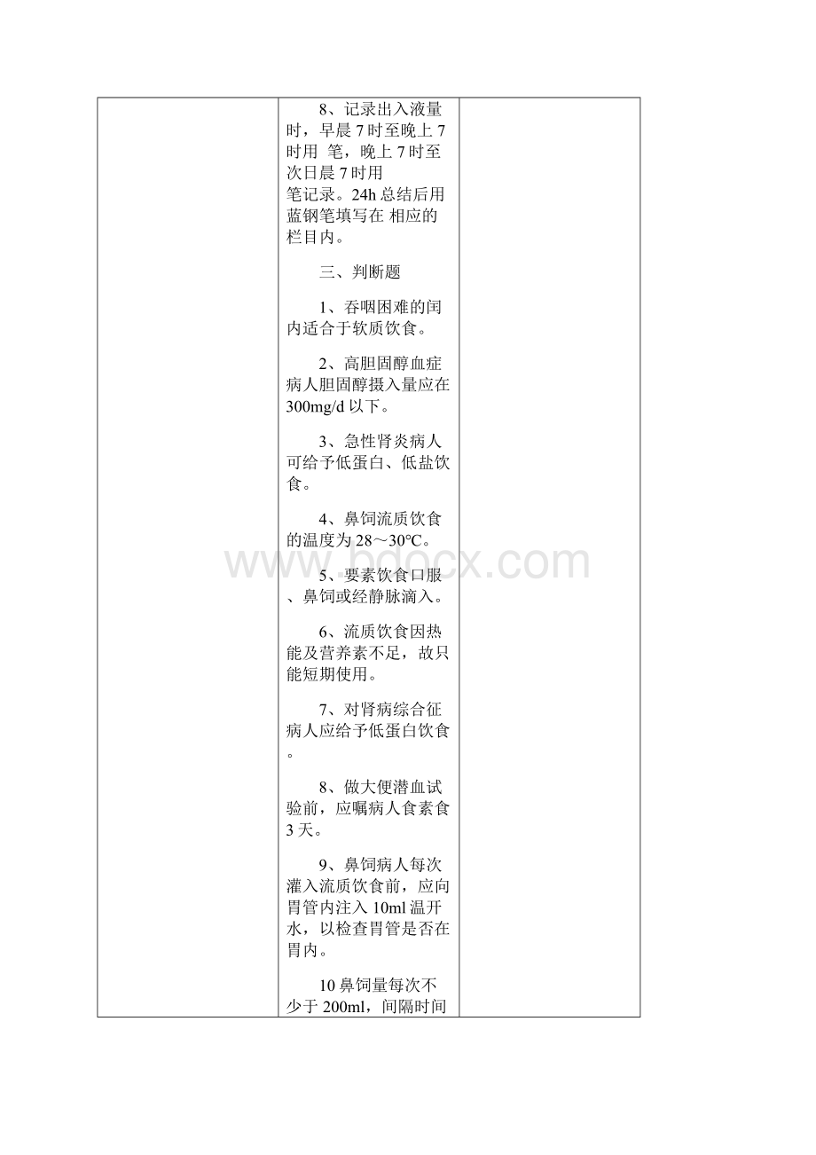 饮食护理习题.docx_第2页