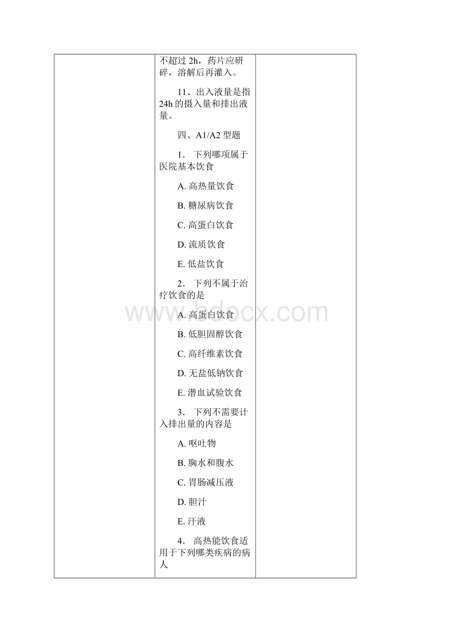 饮食护理习题.docx_第3页