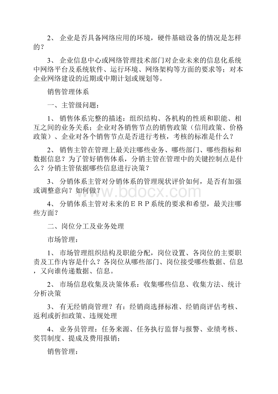 魏桥纺织调研提纲.docx_第2页