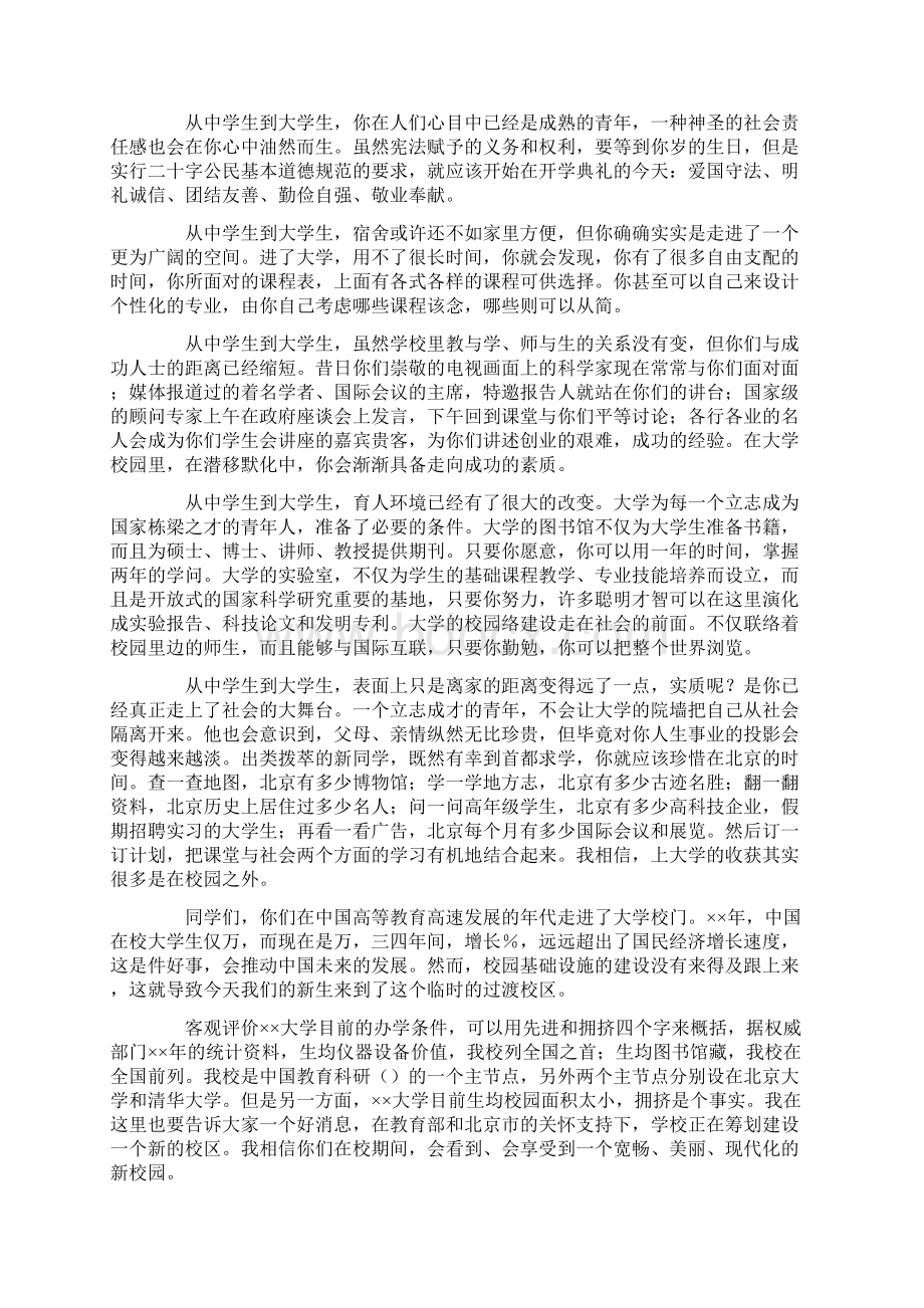 开学典礼活动总结.docx_第3页