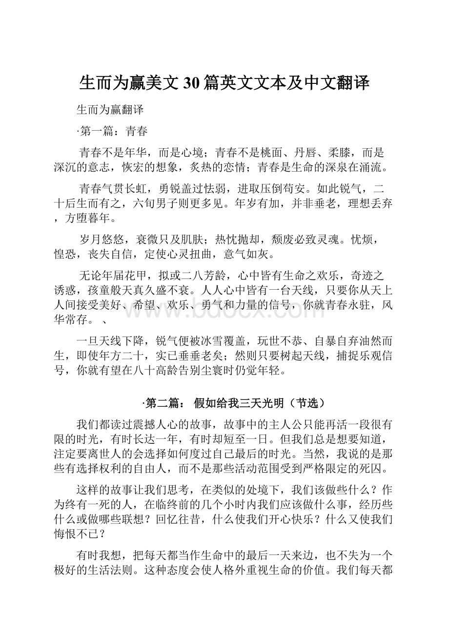 生而为赢美文30篇英文文本及中文翻译.docx