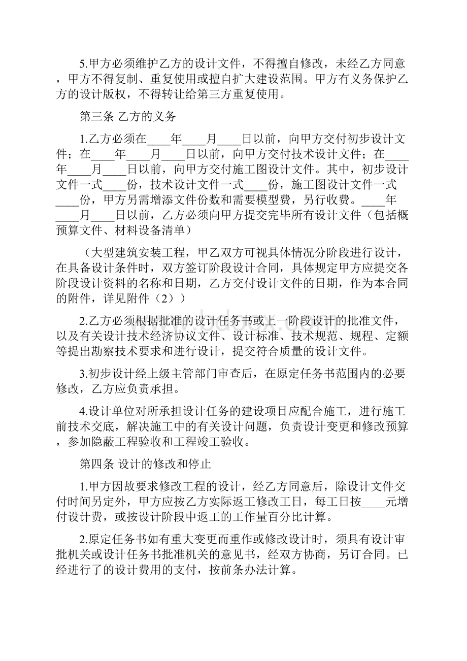 建设工程设计合同范本6篇.docx_第2页