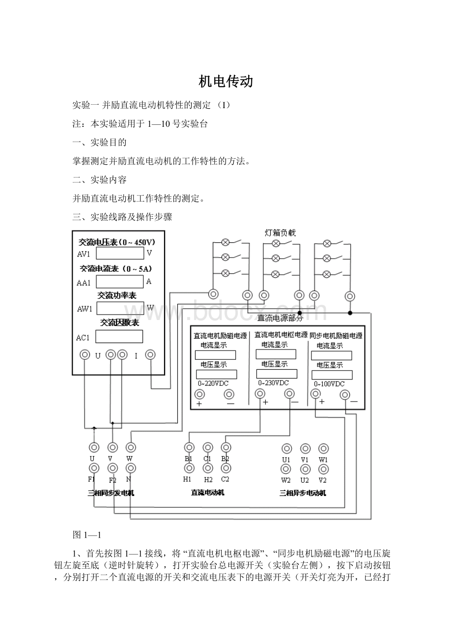 机电传动.docx_第1页