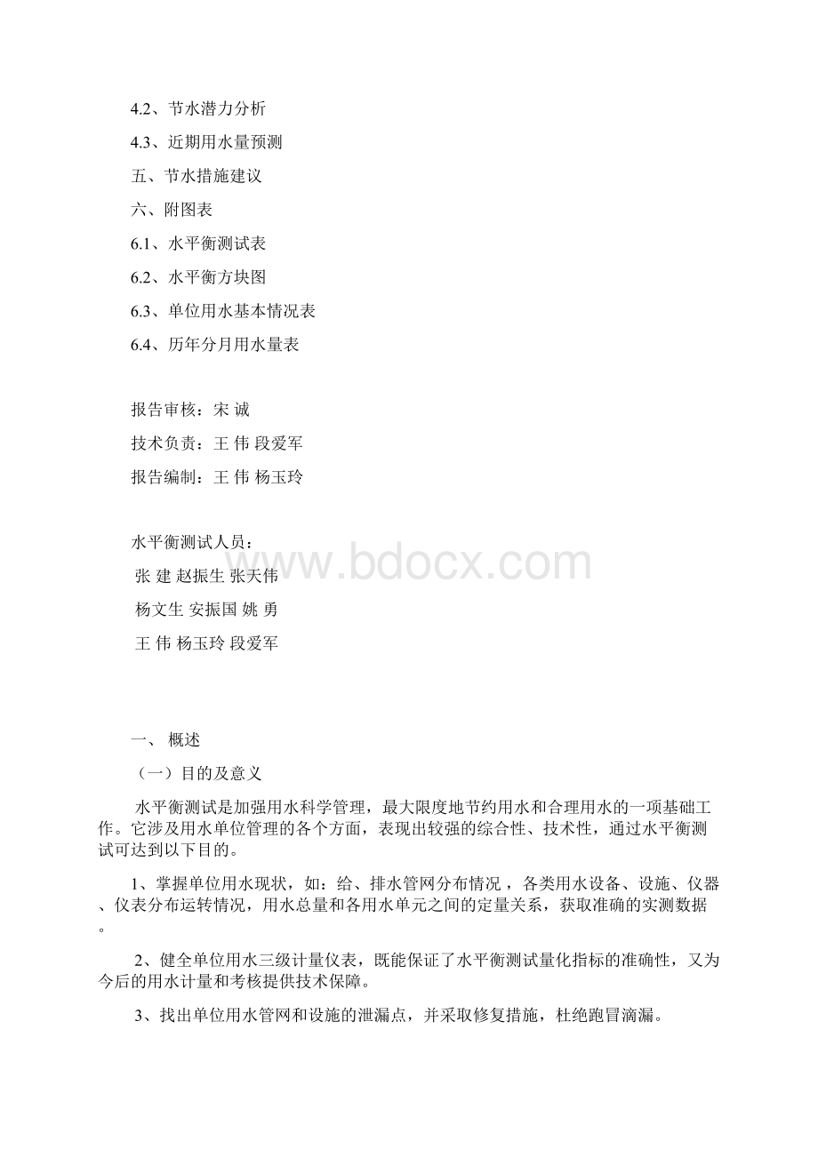 水平衡测试报告材料.docx_第2页