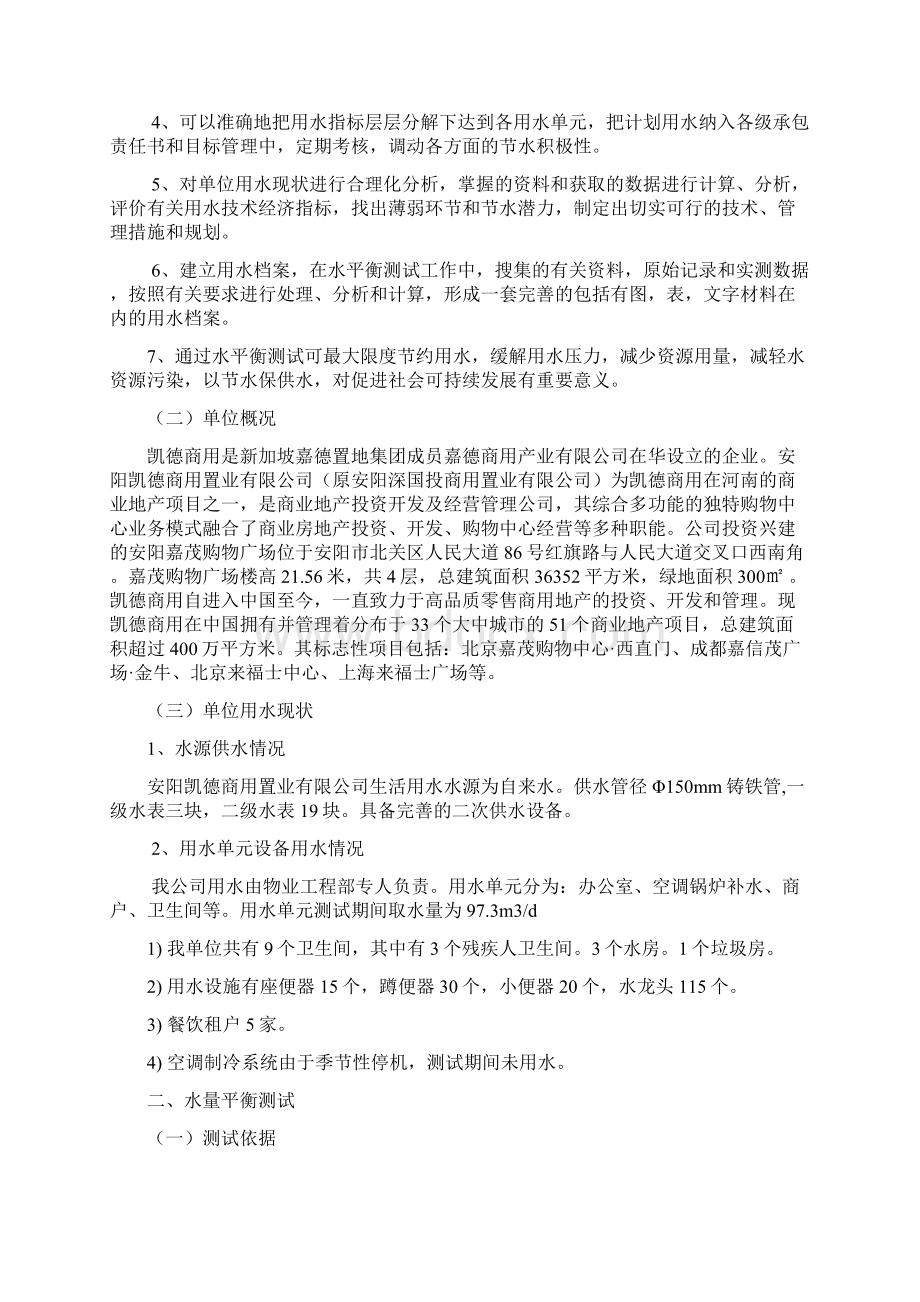 水平衡测试报告材料.docx_第3页