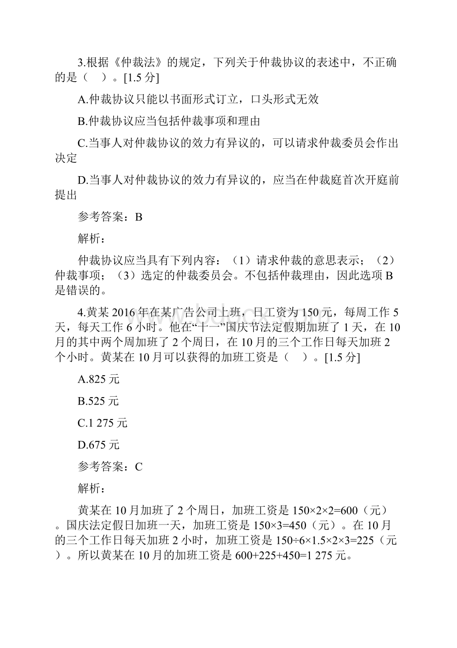 初级会计资格《经济法基础》全真押题练完必过10.docx_第2页