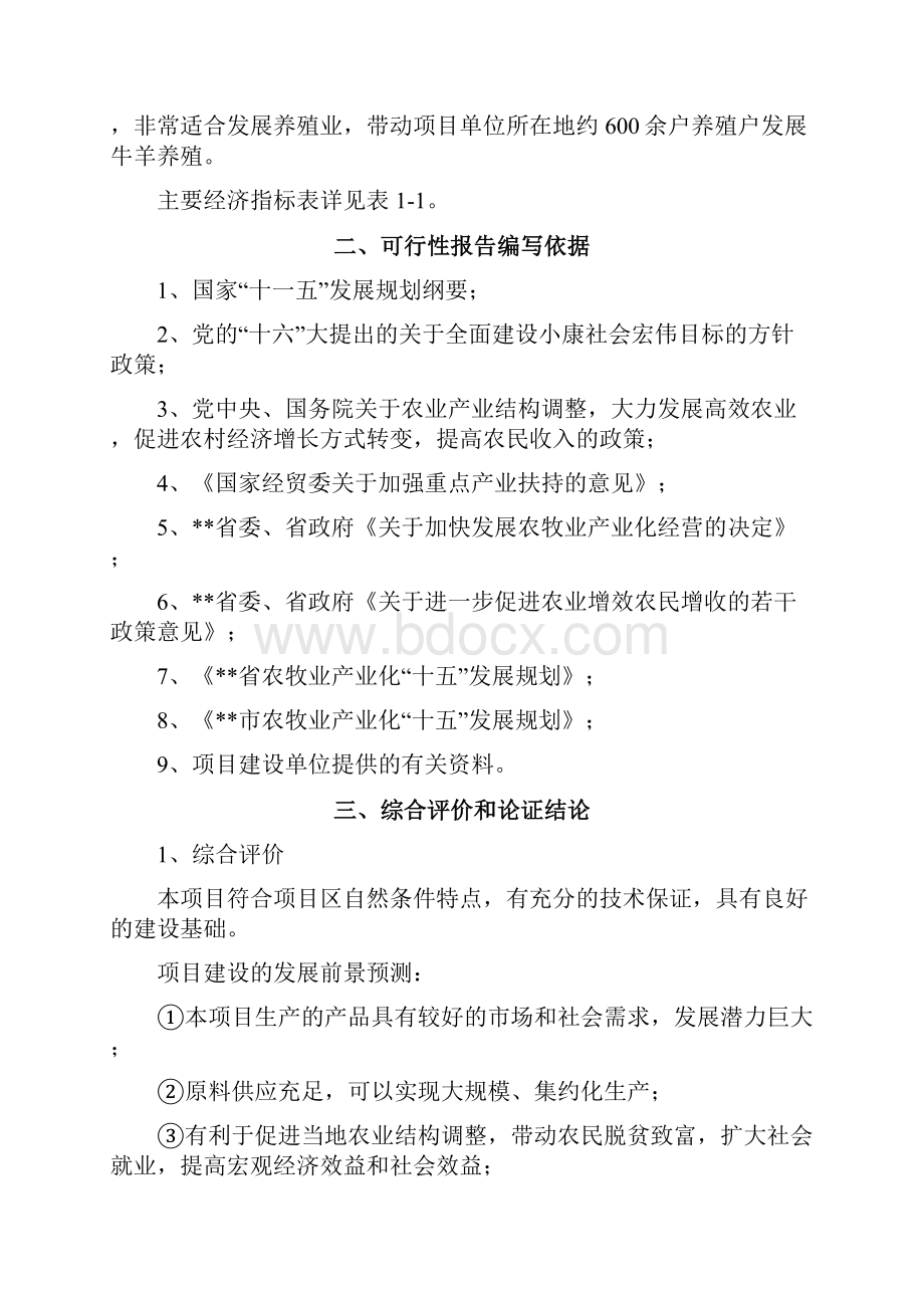 精编完整版马铃薯淀粉系列产品加工项目可研报告.docx_第3页