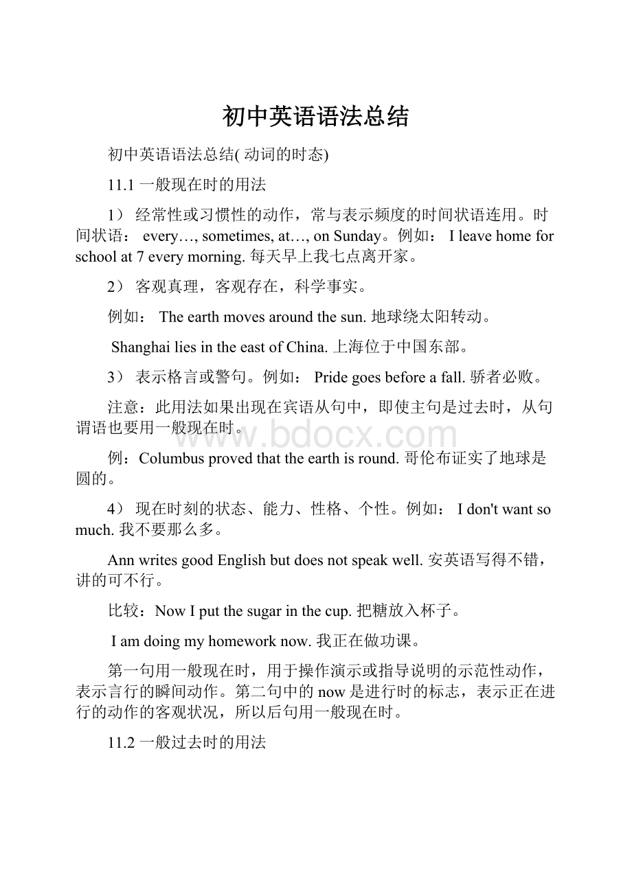 初中英语语法总结.docx_第1页