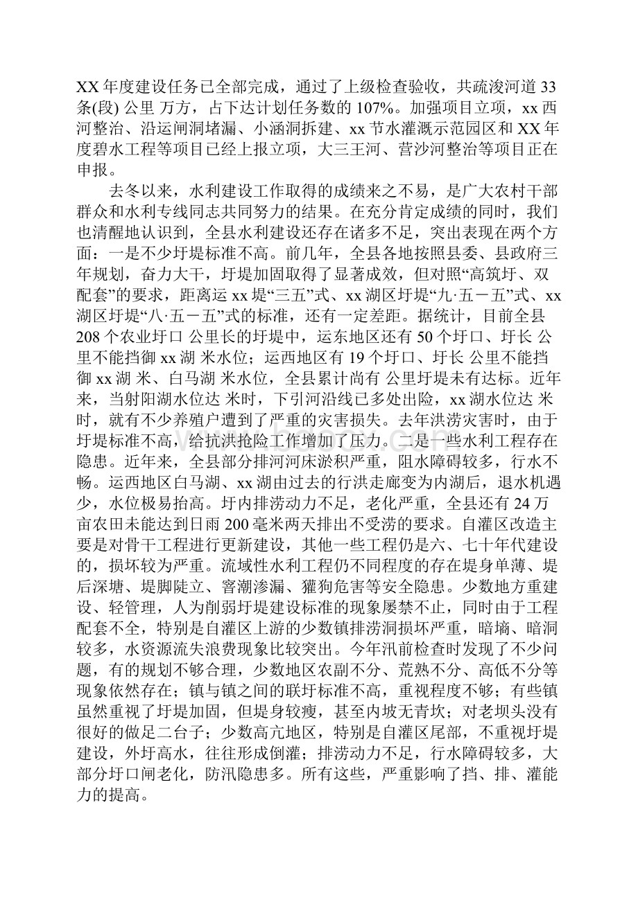 在全县冬春水利建设现场会上的讲话.docx_第2页