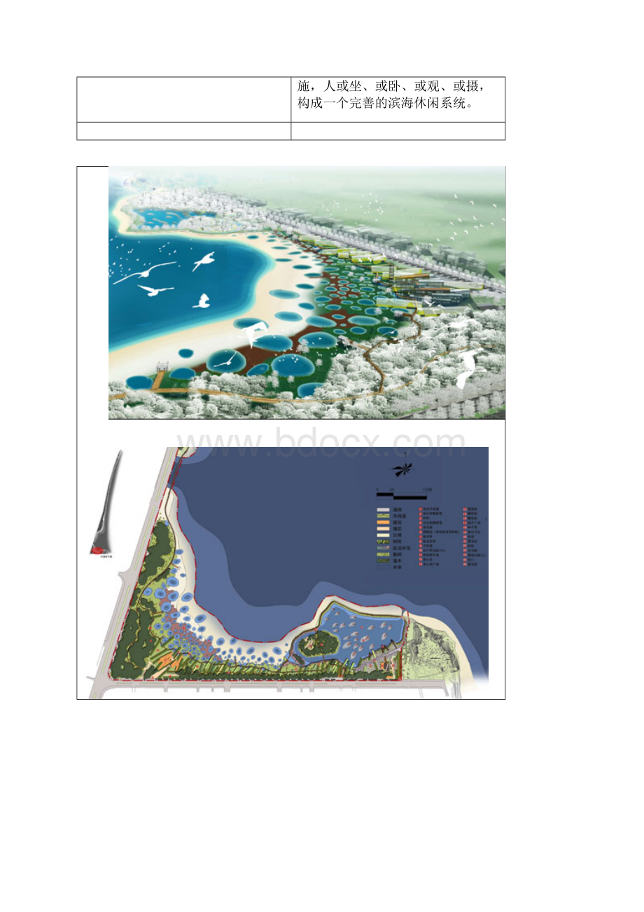 秦皇岛滨海植物园和鸟类博物馆景观设计.docx_第2页