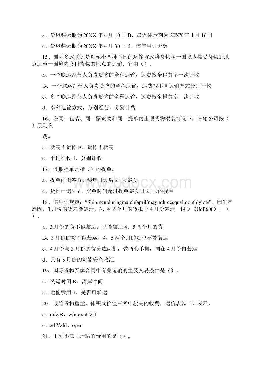 国际货物买卖合同中有关运输的主要交易条件是.docx_第3页