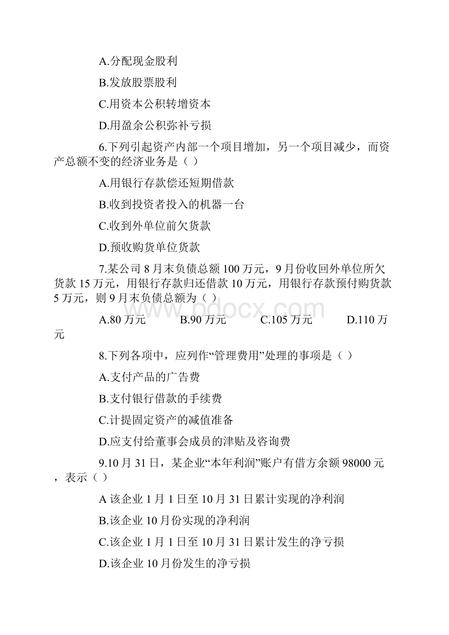 《会计基础》试题及答案.docx_第2页