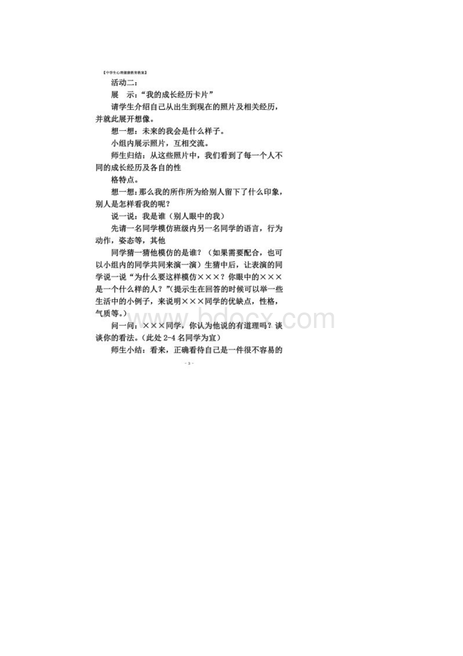 八年级心理健康教育教案上.docx_第2页