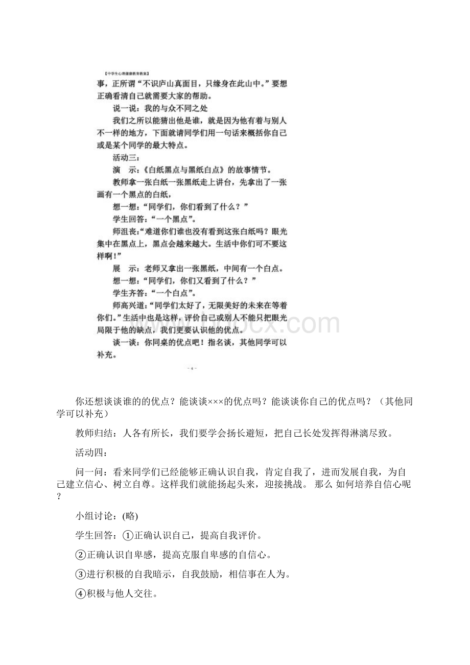 八年级心理健康教育教案上.docx_第3页